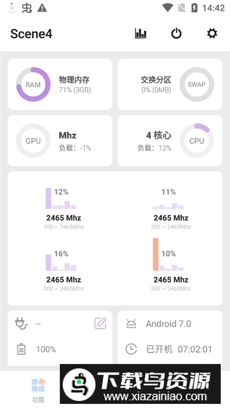 Scene4玩机工具箱最新版截图2