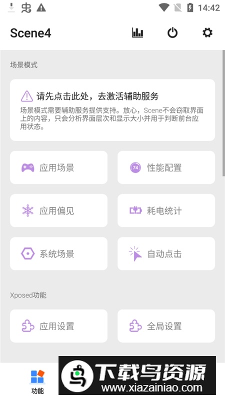 Scene4玩机工具箱最新版截图3