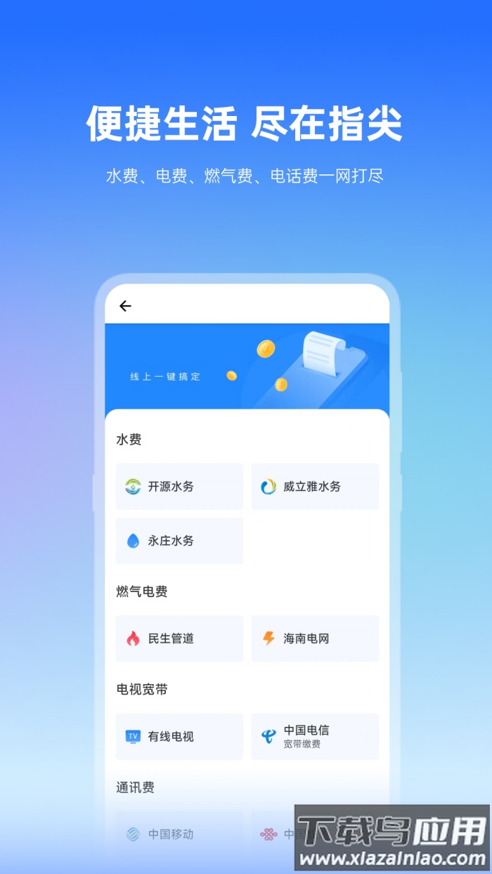 椰城市民云下载安装截图1