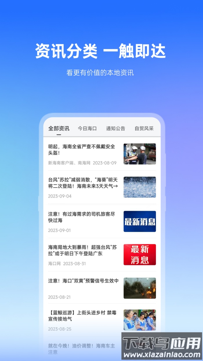 椰城市民云下载安装截图2