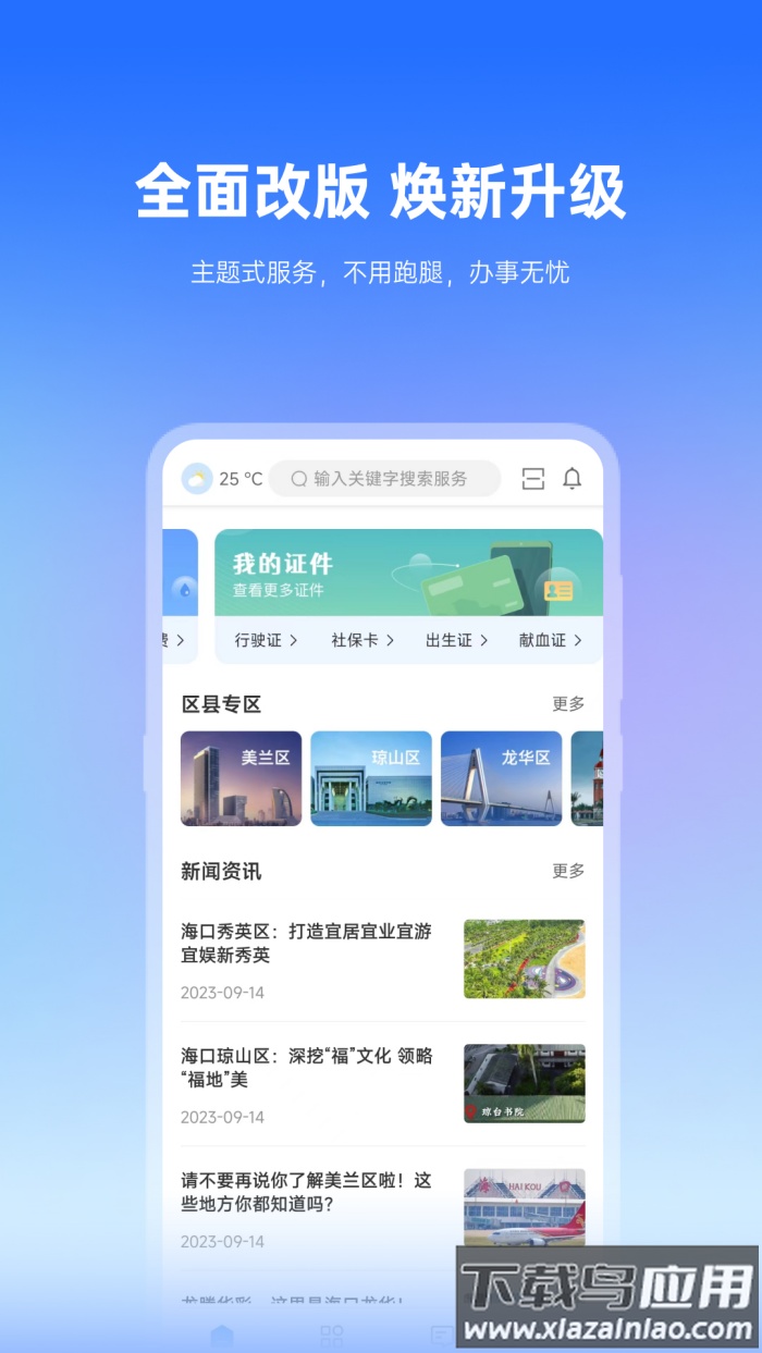 椰城市民云下载安装截图3
