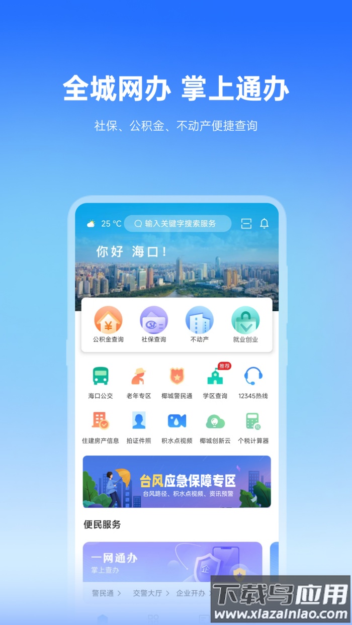 椰城市民云下载安装截图4