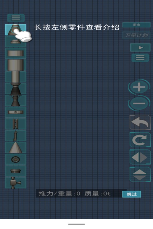 航天器模拟中文版截图1
