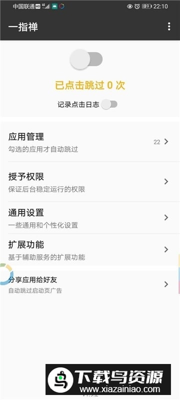 一指禅屏蔽广告软件最新版截图1