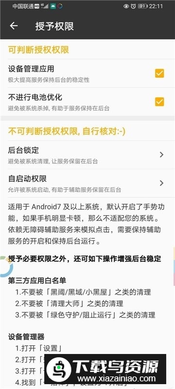 一指禅屏蔽广告软件最新版截图3