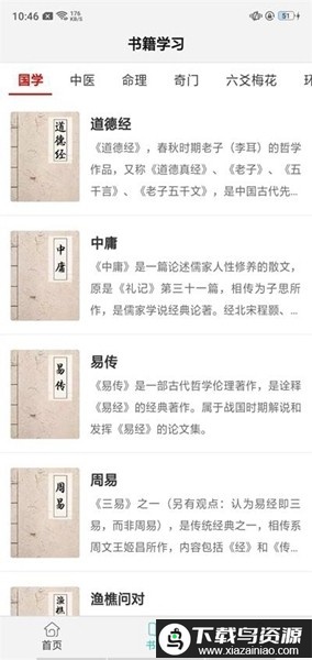 热卜八字排盘app手机版最新版截图3