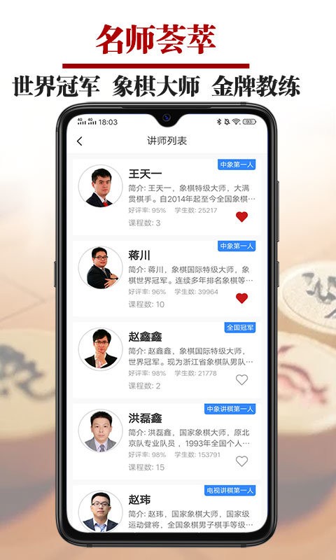 象棋微学堂官方版最新版截图1