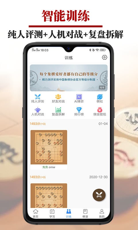 象棋微学堂官方版最新版截图4