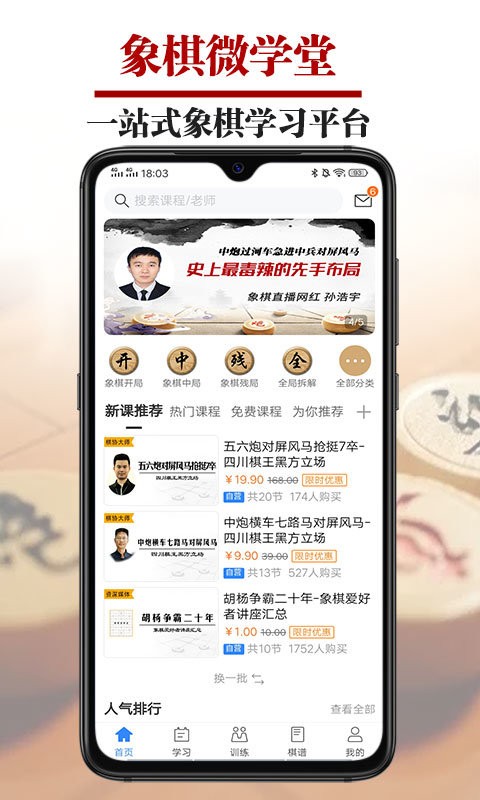 象棋微学堂官方版最新版截图5