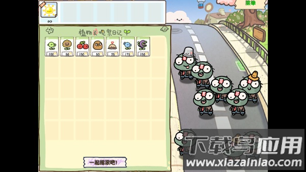 植物大战僵尸幼儿园版手游截图1