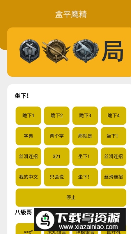 盒平鹰精语音包最新版最新版截图2