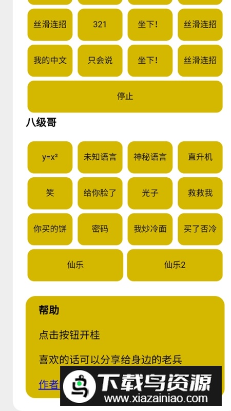 盒平鹰精语音包最新版最新版截图3