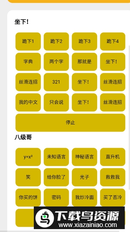 盒平鹰精语音包最新版最新版截图4