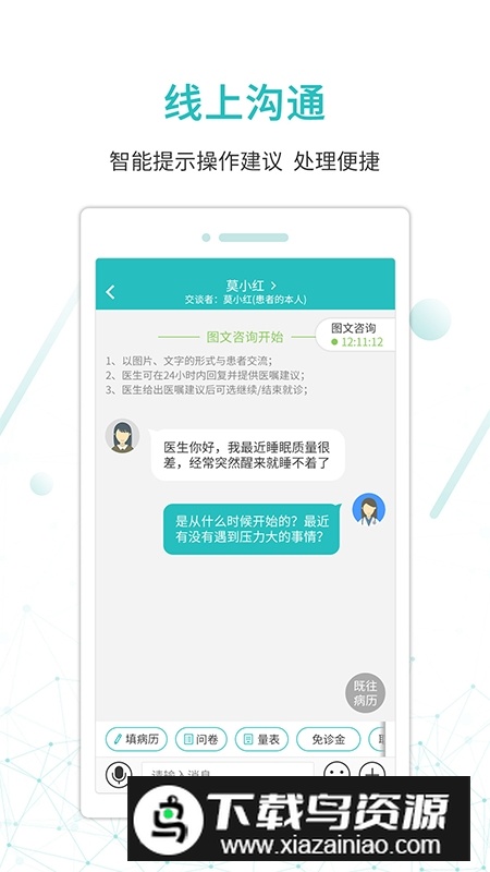 昭阳医生医生版客户端APP最新版截图2