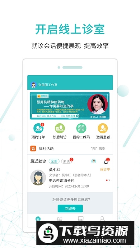 昭阳医生医生版客户端APP最新版截图4