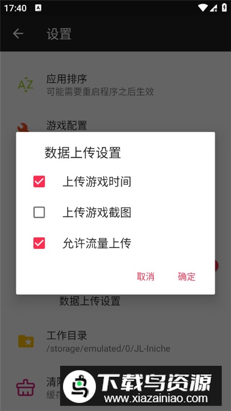 JL-Iniche模拟器美化版最新版截图5