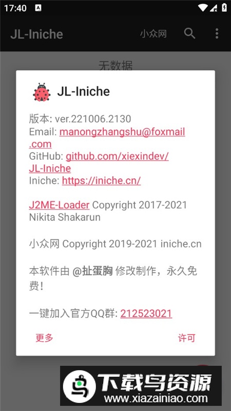 JL-Iniche模拟器美化版最新版截图8