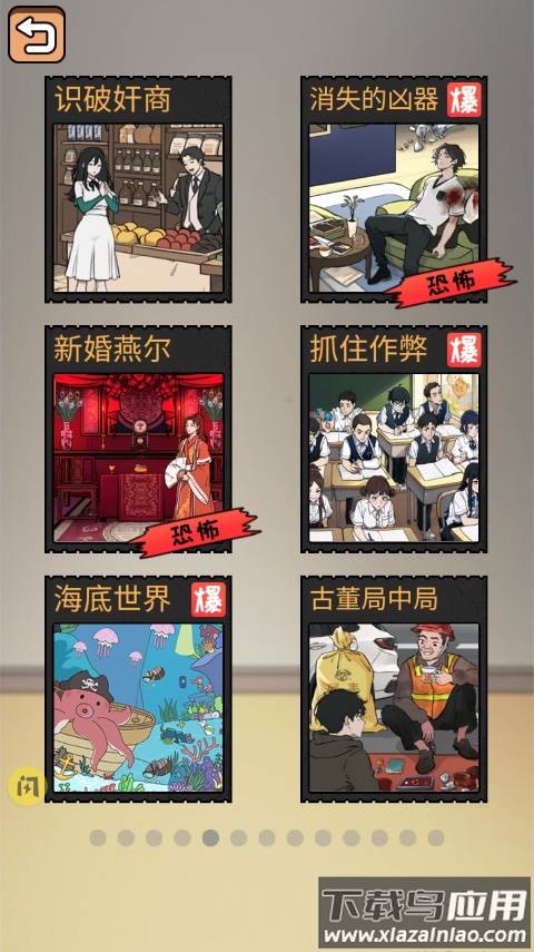 全民剧本大师手游截图2