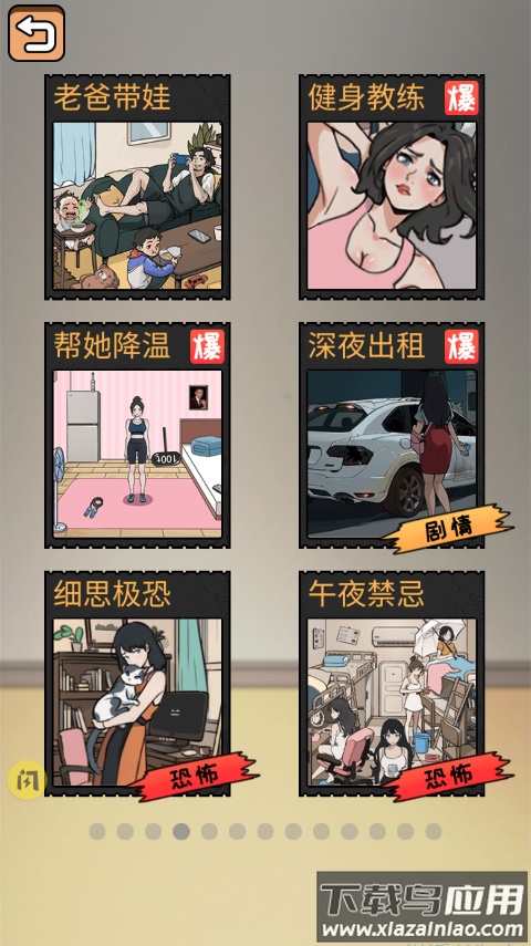 全民剧本大师手游截图4