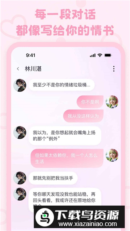 lovemo安卓版官方免费版截图1