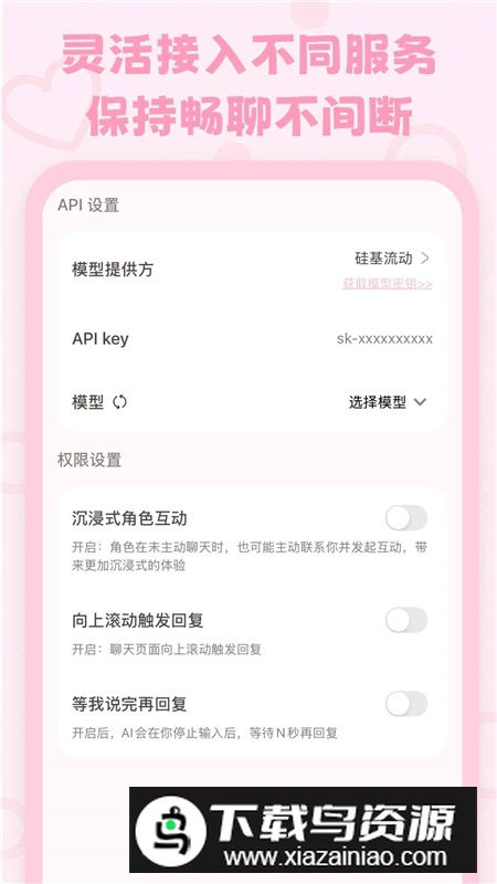 lovemo安卓版官方免费版截图3