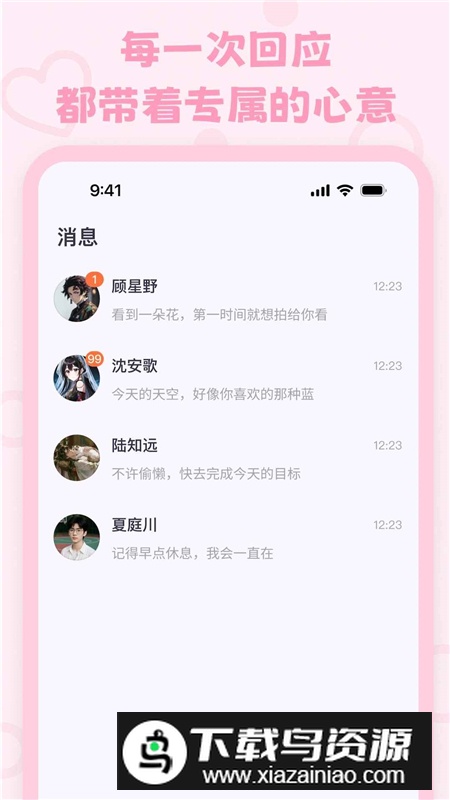 lovemo安卓版官方免费版截图4