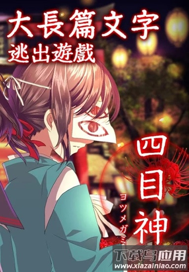 四目神手游截图1