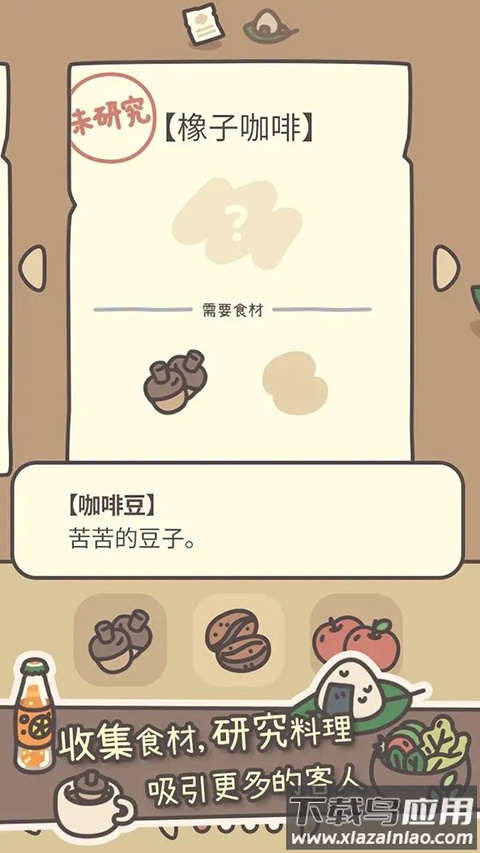 橡子屋游戏截图1