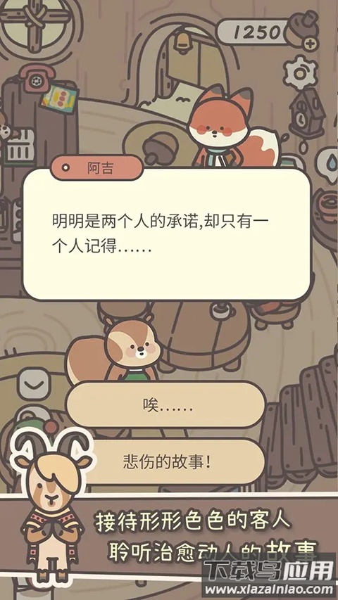 橡子屋游戏截图3