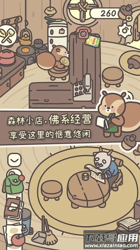 橡子屋游戏截图4