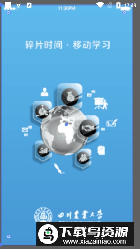 川农在线远程教育app官方版(川农远程教育在线平台)最新版截图1