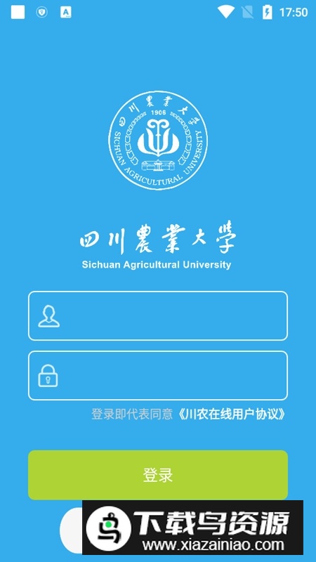 川农在线远程教育app官方版(川农远程教育在线平台)最新版截图2