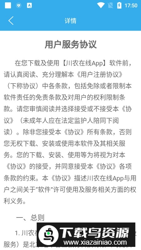 川农在线远程教育app官方版(川农远程教育在线平台)最新版截图3