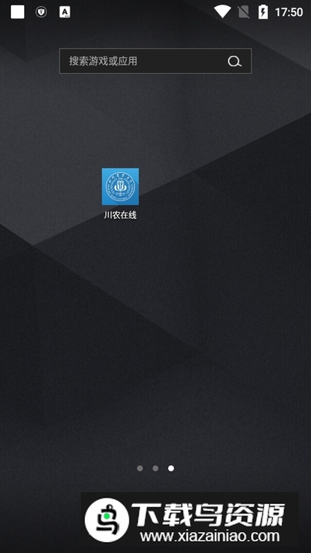 川农在线远程教育app官方版(川农远程教育在线平台)最新版截图4