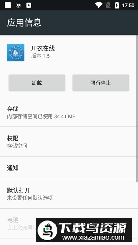 川农在线远程教育app官方版(川农远程教育在线平台)最新版截图5