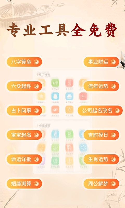 知命算命软件最新版截图1