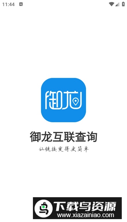 御龙互联查询app最新版最新版截图1
