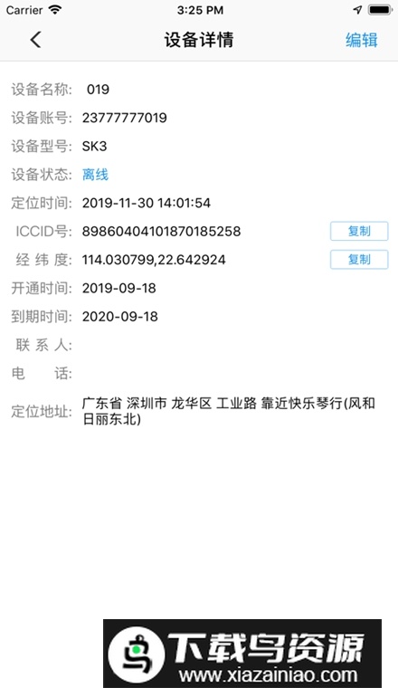 御龙互联查询app最新版最新版截图5