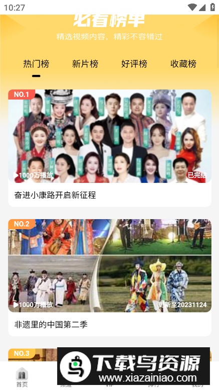 哩哩哩哩app无广告版最新版截图3