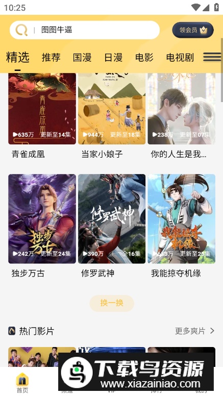 哩哩哩哩app无广告版最新版截图4
