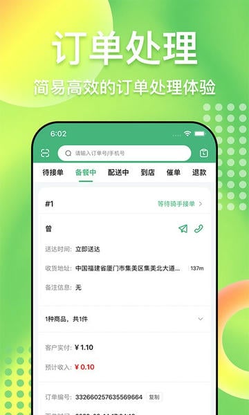 简单点商家端最新版本截图2