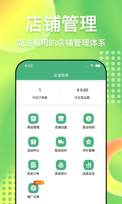 简单点商家端最新版本截图3