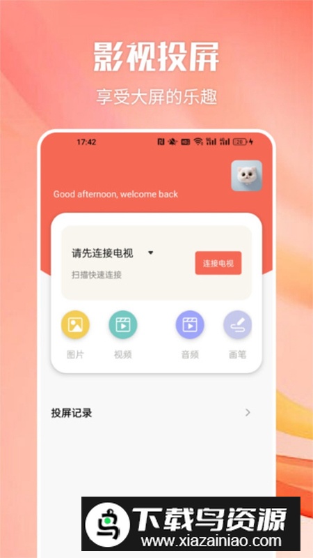 猫影视TV投屏软件最新版最新版截图5
