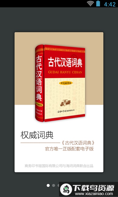 古汉语字典app(古代汉语词典)截图1