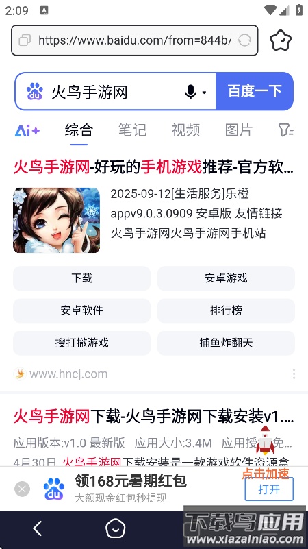 梯子浏览器手机版下载截图2