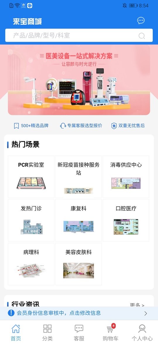 博科集团来宝商城最新版截图4