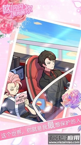 欧闪闪发光的你手游最新版截图4