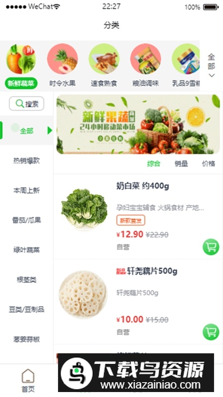 生鲜配送APP万象优鲜最新版截图1