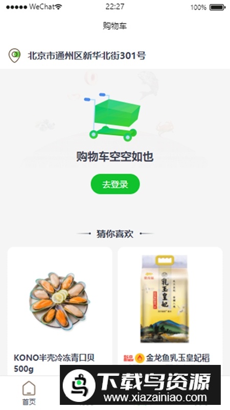生鲜配送APP万象优鲜最新版截图2