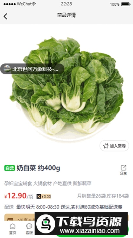 生鲜配送APP万象优鲜最新版截图3